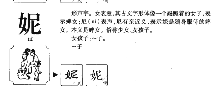 妮字五行属什么-妮字起名的寓意-妮字意思