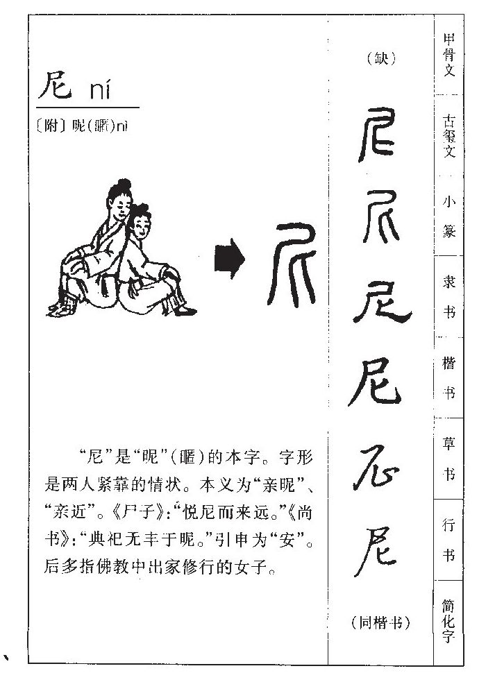 尼字五行属什么-尼字起名的寓意-尼字意思