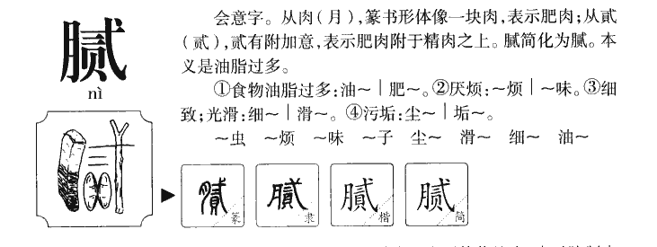 腻字五行属什么-腻字起名的寓意-腻字意思