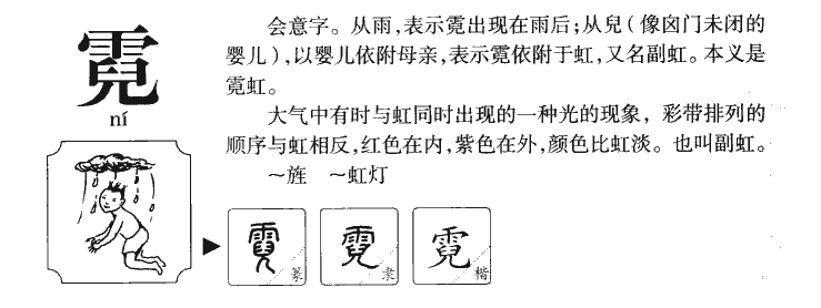 霓字五行属什么-霓字起名的寓意-霓字意思