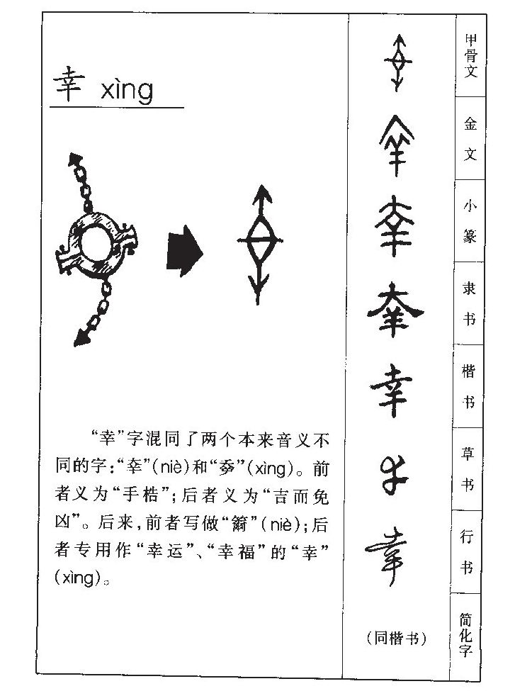 幸字五行属什么-幸字起名的寓意-幸字意思