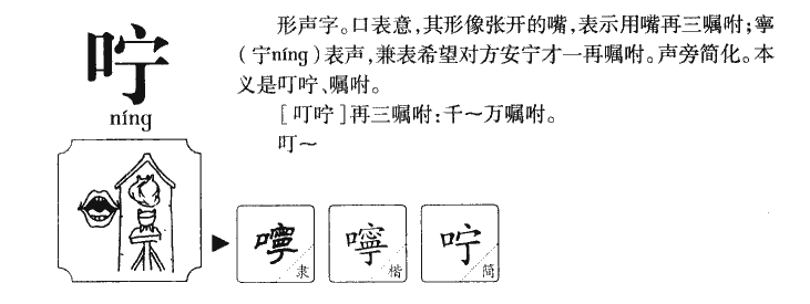 咛字五行属什么-咛字起名的寓意-咛字意思