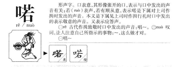 喏字五行属什么-喏字起名的寓意-喏字意思