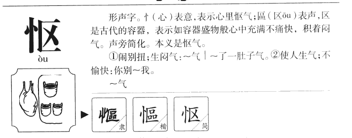怄字五行属什么-怄字起名的寓意-怄字意思