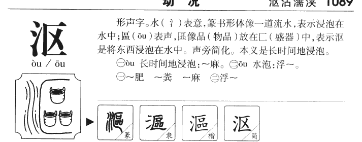 沤字五行属什么-沤字起名的寓意-沤字意思