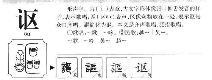 讴字五行属什么-讴字起名的寓意-讴字意思