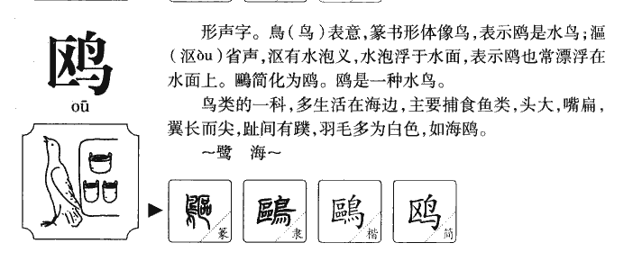鸥字五行属什么-鸥字起名的寓意-鸥字意思