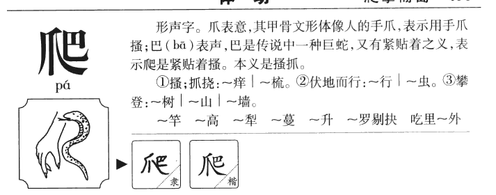 爬字五行属什么-爬字起名的寓意-爬字意思