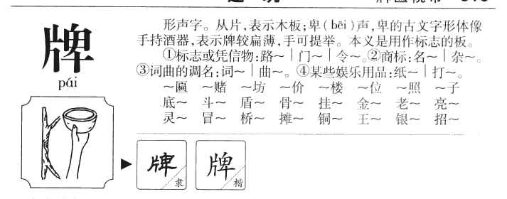 牌字五行属什么-牌字起名的寓意-牌字意思