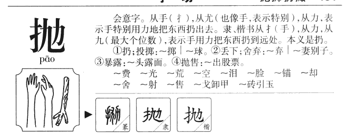 抛字五行属什么-抛字起名的寓意-抛字意思
