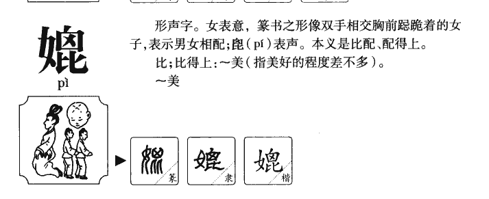 媲字五行属什么-媲字起名的寓意-媲字意思