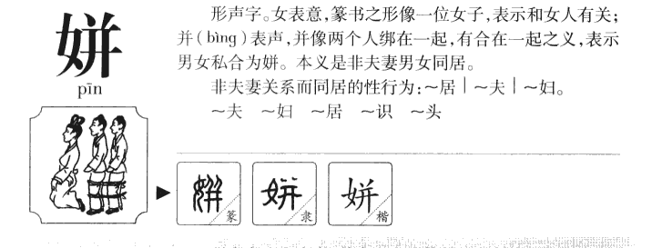 姘字五行属什么-姘字起名的寓意-姘字意思