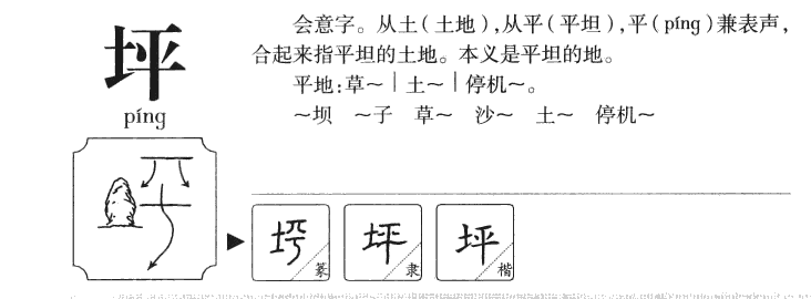 坪字五行属什么-坪字起名的寓意-坪字意思