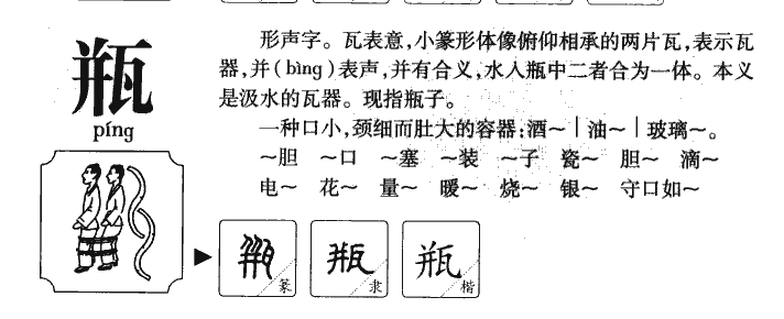 瓶字五行属什么-瓶字起名的寓意-瓶字意思