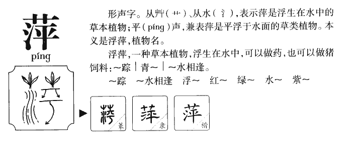 萍字五行属什么-萍字起名的寓意-萍字意思