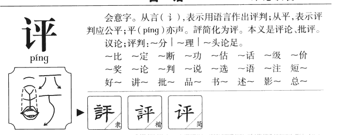 评字五行属什么-评字起名的寓意-评字意思