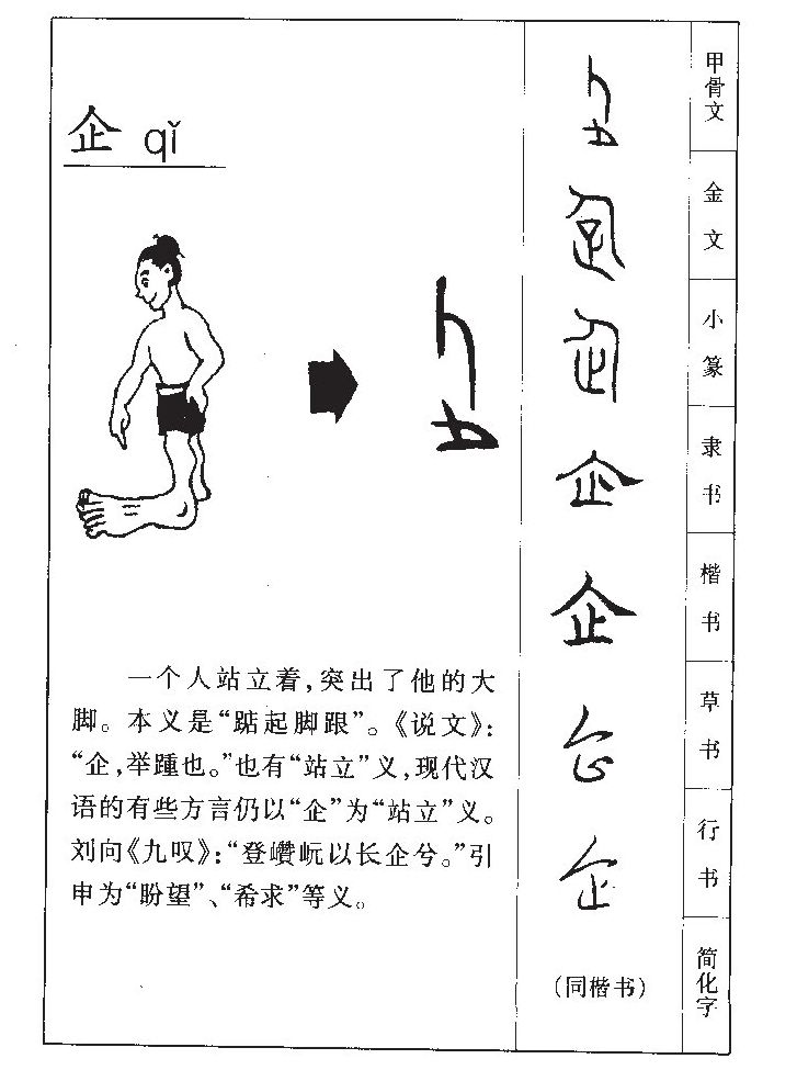 企字五行属什么-企字起名的寓意-企字意思