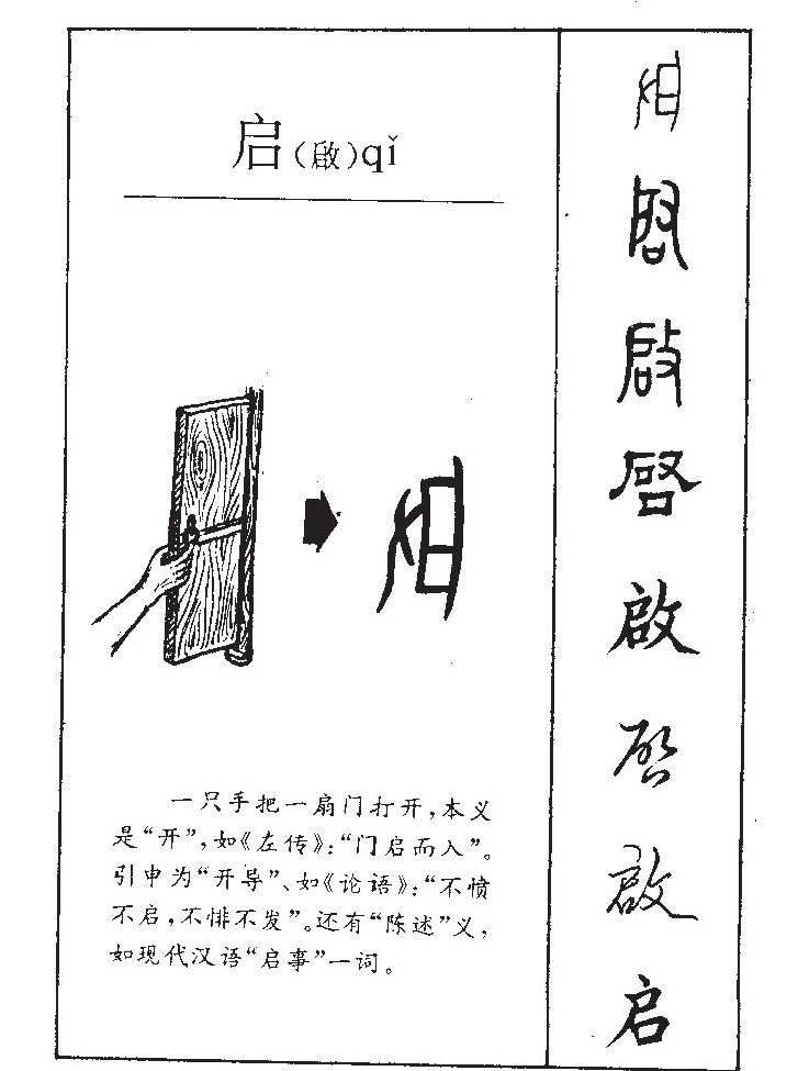 启字五行属什么-启字起名的寓意-启字意思