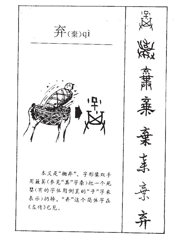 弃字五行属什么-弃字起名的寓意-弃字意思