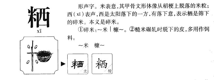 粞字五行属什么-粞字起名的寓意-粞字意思