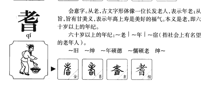 耆字五行属什么-耆字起名的寓意-耆字意思