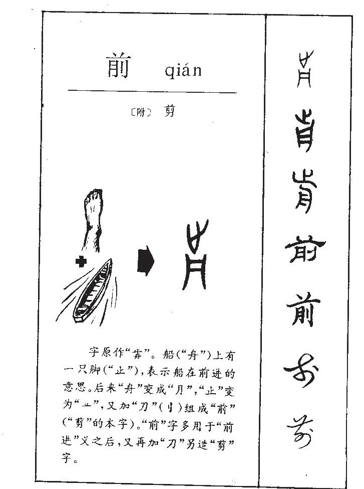 前字五行属什么-前字起名的寓意-前字意思