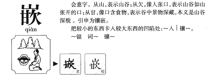 嵌字五行属什么-嵌字起名的寓意-嵌字意思