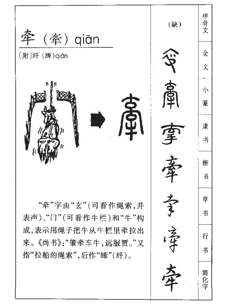 牵字五行属什么-牵字起名的寓意-牵字意思