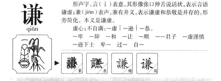 谦字五行属什么-谦字起名的寓意-谦字意思