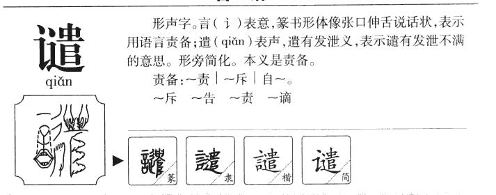 谴字五行属什么-谴字起名的寓意-谴字意思