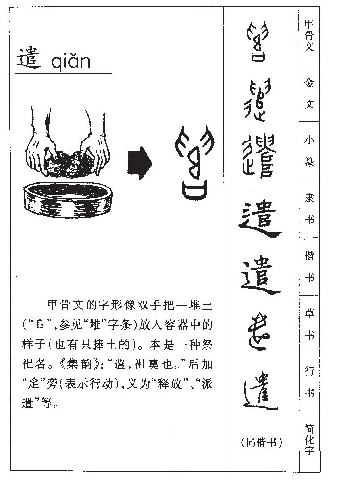 遣字五行属什么-遣字起名的寓意-遣字意思