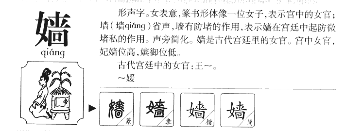 嫱字五行属什么-嫱字起名的寓意-嫱字意思