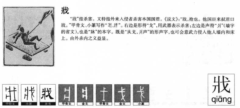 戕字五行属什么-戕字起名的寓意-戕字意思