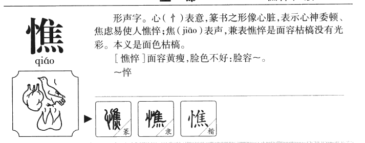 憔字五行属什么-憔字起名的寓意-憔字意思