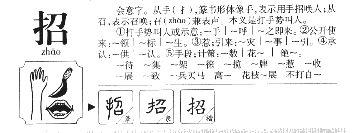 招字五行属什么-招字起名的寓意-招字意思
