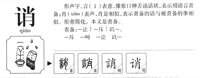 诮字五行属什么-诮字起名的寓意-诮字意思
