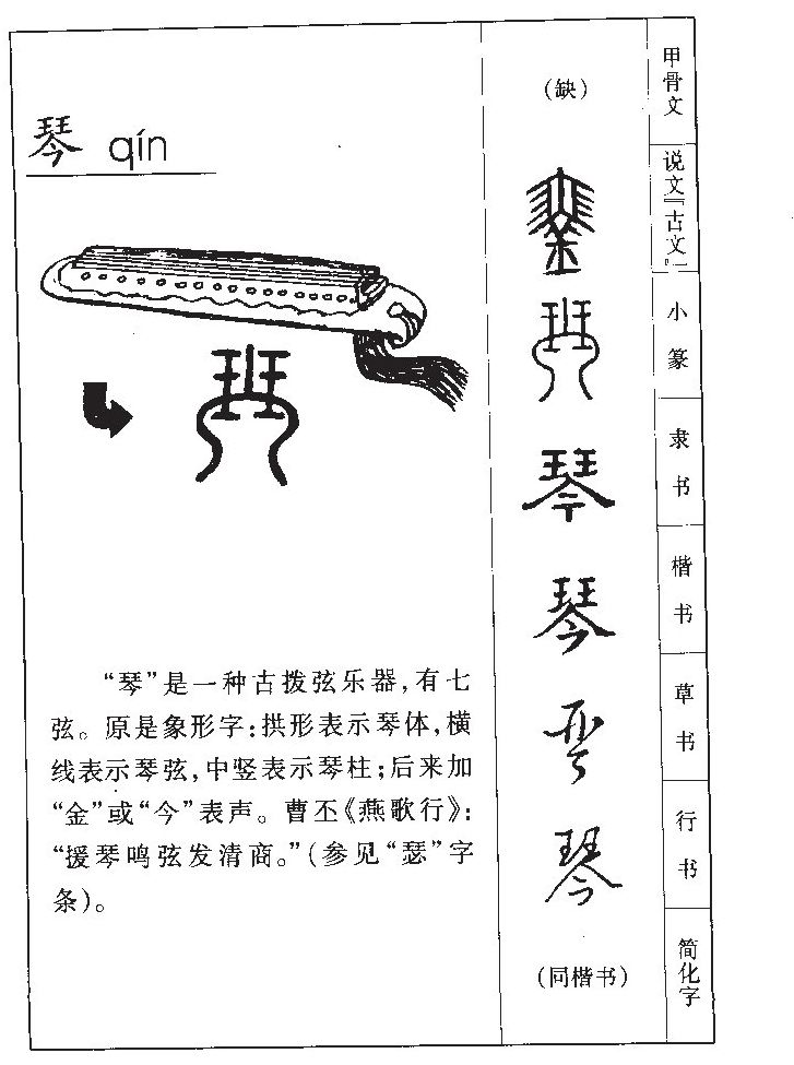 琴字五行属什么-琴字起名的寓意-琴字意思