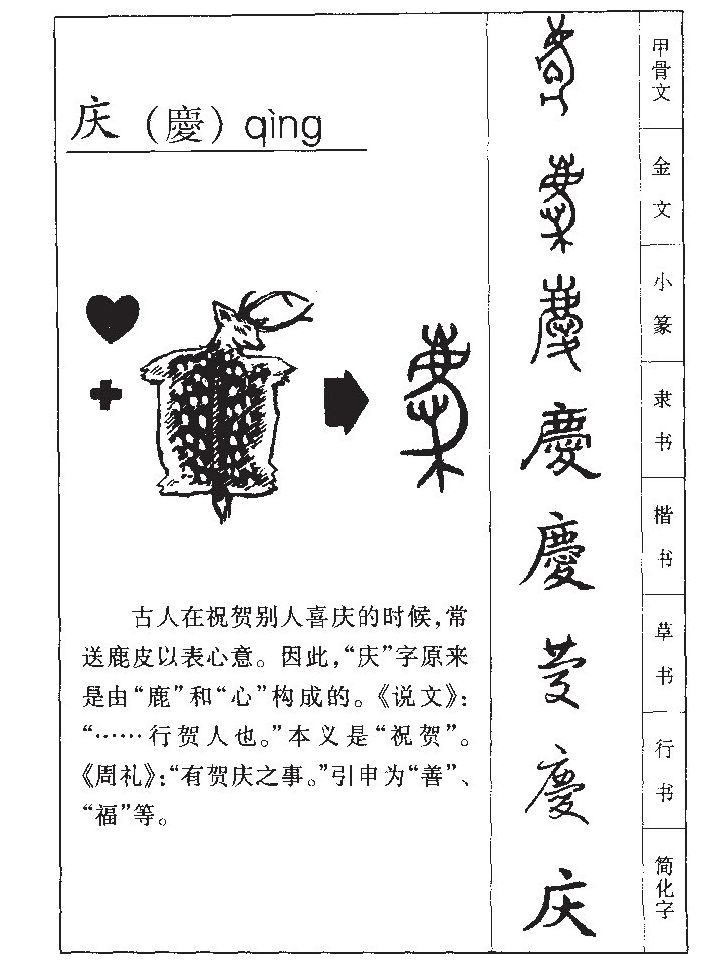庆字五行属什么-庆字起名的寓意-庆字意思