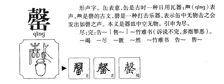 罄字五行属什么-罄字起名的寓意-罄字意思