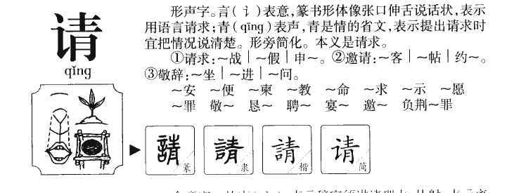 请字五行属什么-请字起名的寓意-请字意思