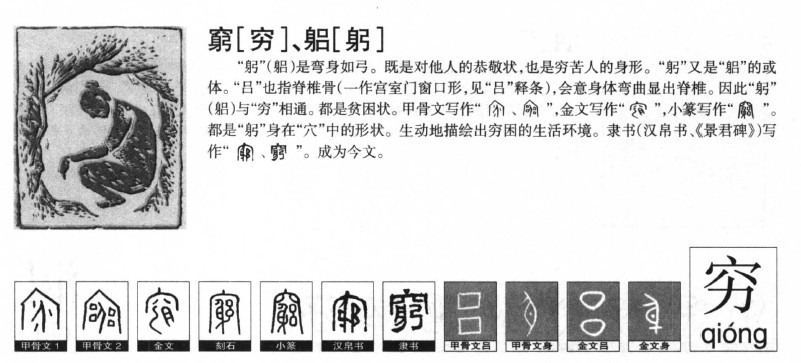 穷字五行属什么-穷字起名的寓意-穷字意思
