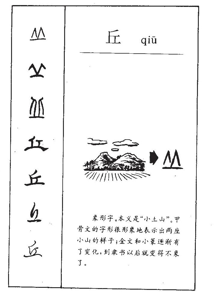丘字五行属什么-丘字起名的寓意-丘字意思