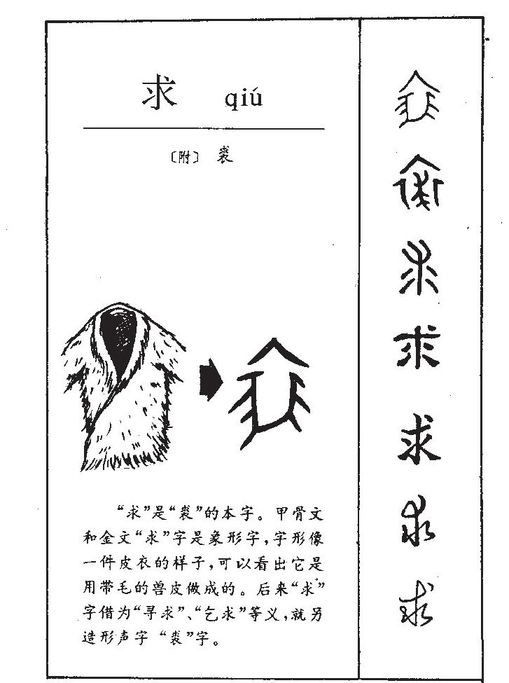 求字五行属什么-求字起名的寓意-求字意思