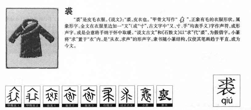 裘字五行属什么-裘字起名的寓意-裘字意思