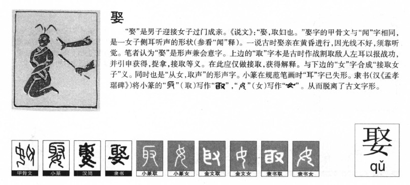 娶字五行属什么-娶字起名的寓意-娶字意思