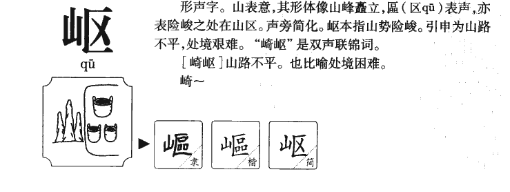 岖字五行属什么-岖字起名的寓意-岖字意思