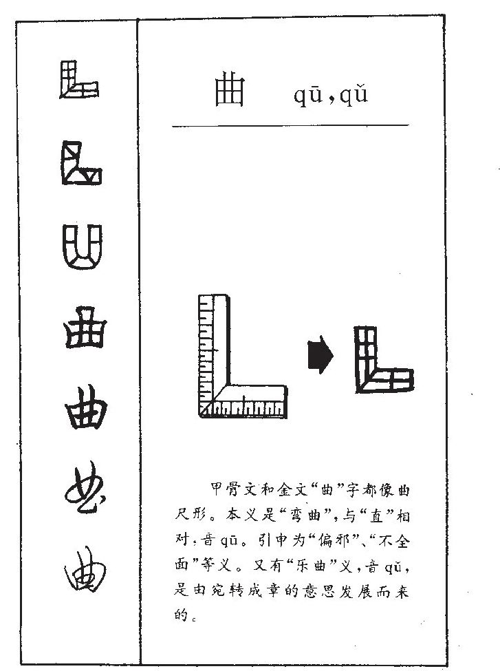 曲字五行属什么-曲字起名的寓意-曲字意思