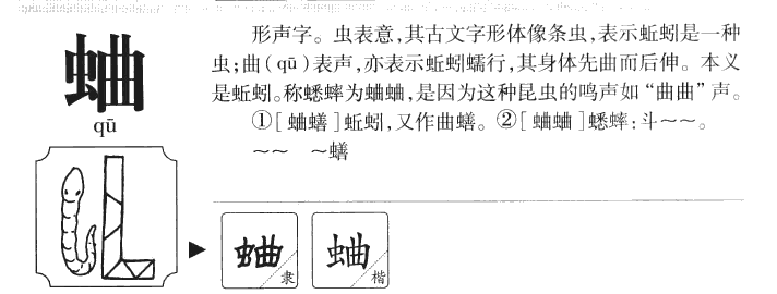 蛐字五行属什么-蛐字起名的寓意-蛐字意思