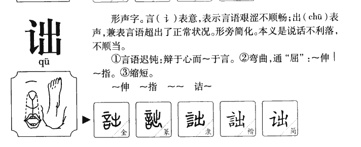 诎字五行属什么-诎字起名的寓意-诎字意思