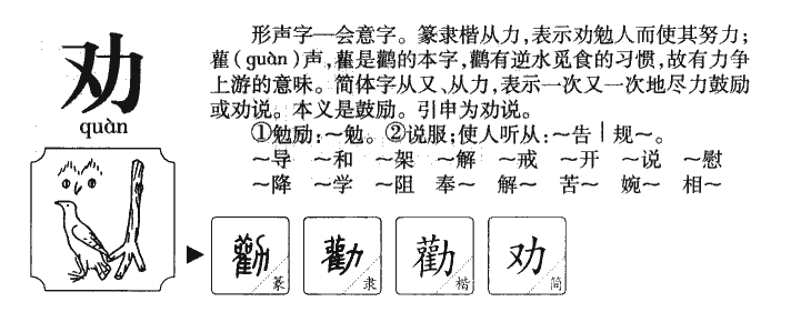 劝字五行属什么-劝字起名的寓意-劝字意思
